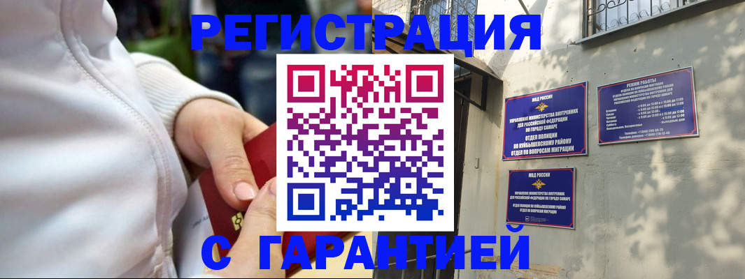 временная регистрация гарантия в Далматово