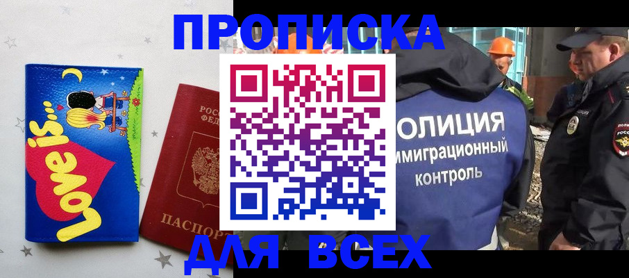 прописка 2025 в Далматово